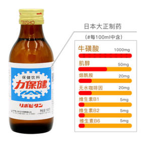 力保健 保健饮料100ml/瓶