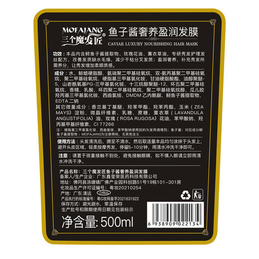 三个魔发匠  鱼子酱奢养盈润发膜（新配方） 商品图6