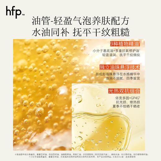 【正品直售】hfp™ 双管润泽气泡霜/双管精华油霜 商品图3