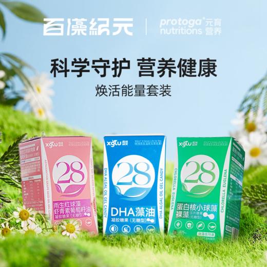 【嗨购】百藻纪元 虾青素+小绿盾 营养双护透亮**御养小瓶**呵护肠胃 商品图0