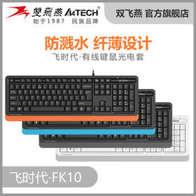 双飞燕（A4TECH）FK10 104键 有线键盘 薄膜键盘电脑键盘台式通用笔记本外接键盘办公打字手感好飞时代 遂空灰 有线