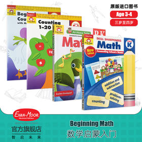 EVAN-MOOR Beginning Math 数学启蒙入门 3-6岁