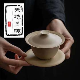 云物记天地超薄盖碗