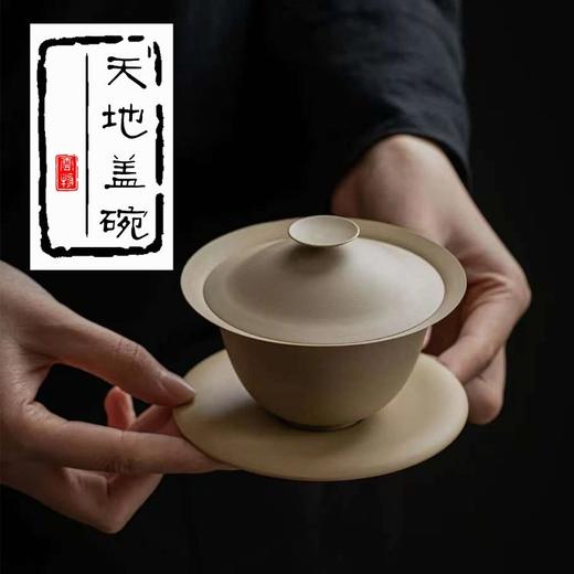 云物记天地超薄盖碗 商品图0