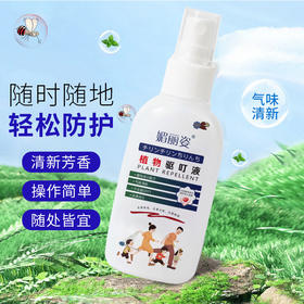 「19.9到手4瓶！守护一夏」媚丽姿瓶装植物驱叮液蚊虫叮咬清凉防蚊止痒叮叮液体小巧