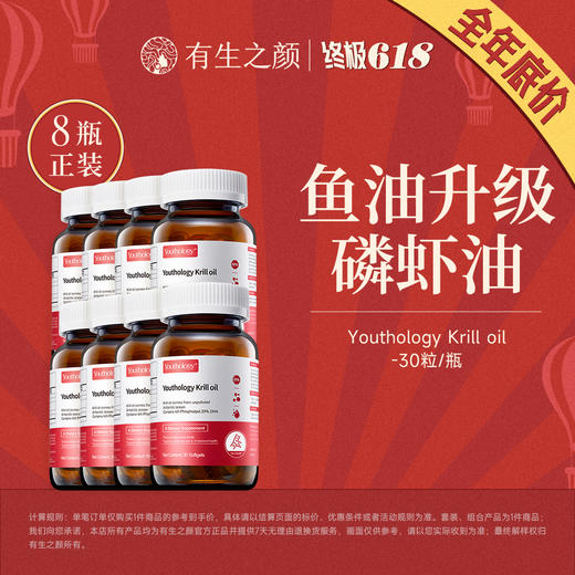 【618】Youthology 磷虾油凝胶糖果 750mg*30粒/瓶 商品图1