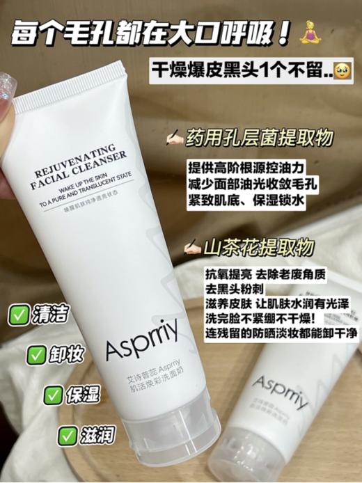 😍这个价格直接锁‼️ 🤙屈臣氏/山姆/万宁/丝芙兰专柜热销在售 ♦️买一送一【艾诗普蕊肌活焕彩洗面奶】平价实用 ✅每次只要用一丢丢的量就能洗完全脸了💦 商品图6