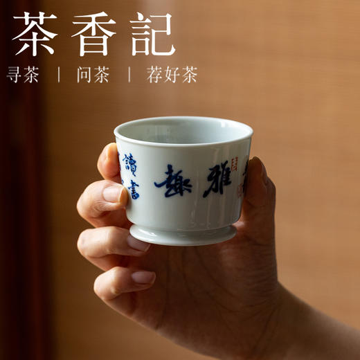 茶香记 邓华章手绘书法 雅趣容天杯 商品图2