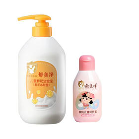 日化 550g郁美净儿童洁发宝+110g儿童润肤蜜 洗发润肤组合