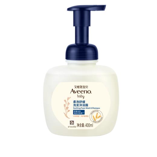 艾惟诺 宝贝柔泡舒缓洗发沐浴露 400ml【宝库优选】 商品图5
