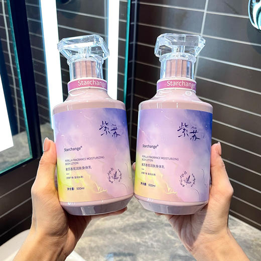 Starchange紫苏香氛身体乳补水保湿持久留香润肤乳 商品图2