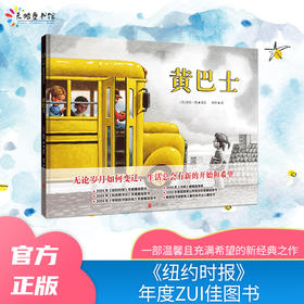 黄巴士 |《纽约时报》年度 ZUI 佳图书、《科克斯书评》年度 ZUI 佳图书