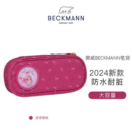Beckmann贝克曼大容量笔袋1-6年级(多种颜色） 商品图4
