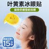 「9.9到手10贴！叶黄素冰凉眼贴」睡眠冰敷眼罩 夏季遮光缓解眼疲劳居家日用午休冰爽冷敷眼贴 商品缩略图3