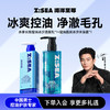 【清爽组合】水律长效控油冰沙洁面乳*1+控油酷爽冰沙沐浴露*1 商品缩略图0