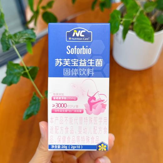 【买3送1 】升级款纽新宝NC苏芙宝益生菌（蔓越莓味）调节私处菌群 10条/盒 保质期到26年12月 商品图0