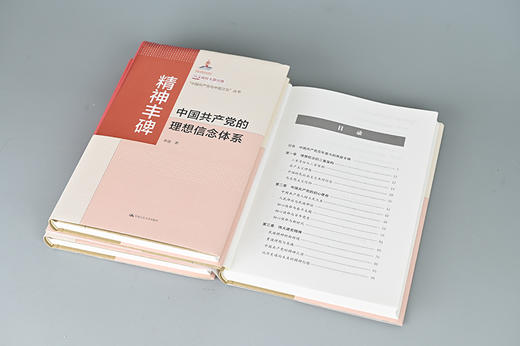 精神丰碑：中国共产党的理想信念体系（“中国共产党与中国之治”丛书） 商品图2
