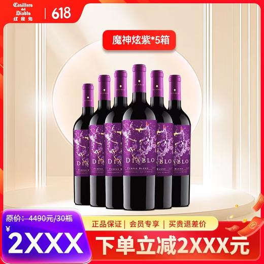 红魔鬼-魔神炫紫红*6瓶///魔神炫紫*12瓶 商品图0