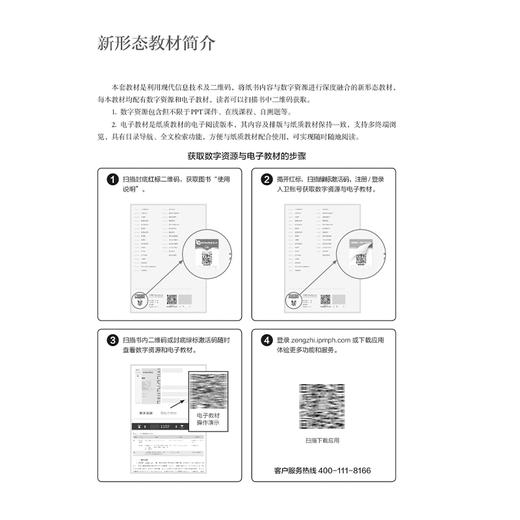儿科学第5版 十四五规划新形态教材全国高等学校教材 刘春峰 郑湘榕 供临床预防口腔影像专业高等学历继续教育等使用人民卫生出版社 商品图3