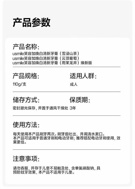 笑容加焕白清新牙膏110g【宝库优选】 商品图11