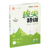 2025秋 拔尖特训 数学 苏教版 一年级上 1上 同步提优训练专项练习一课一练 同步教辅 必刷题 通成学典天天练教辅 商品缩略图3