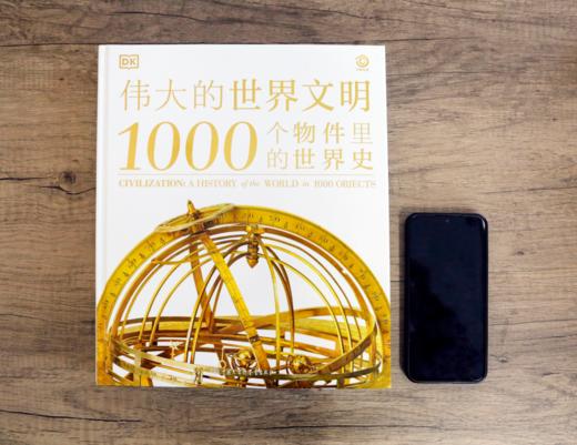 伟大的世界文明 1000个物件里的世界史 商品图1