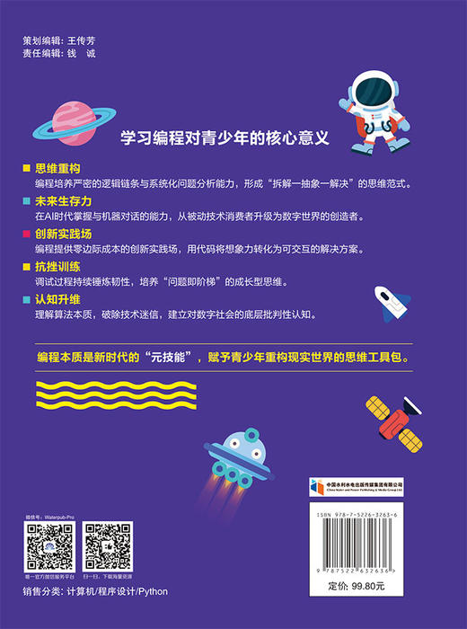 从零开始：青少年趣味学Python编程从入门到精通（案例视频版） 商品图1