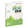 2025秋 拔尖特训 数学 苏教版 四年级上 4上 同步提优训练专项练习一课一练 同步教辅 必刷题 通成学典天天练教辅 商品缩略图3