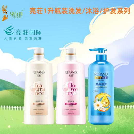 亮荘1升瓶装洗发/沐浴/护发系列 商品图0