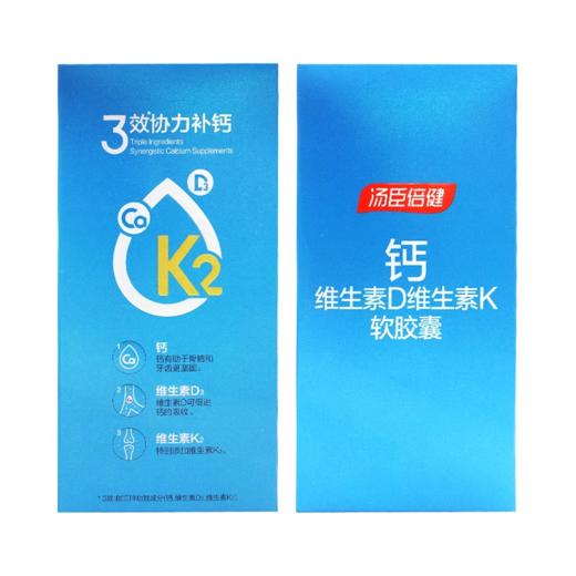 汤臣倍健钙维生素D维生素K软胶囊120粒 商品图3