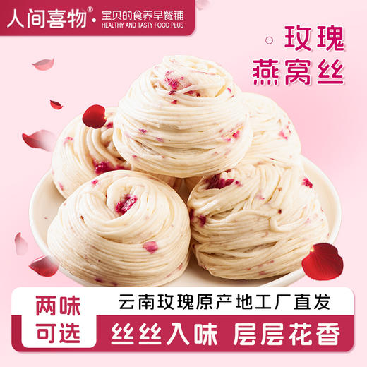 【詹姆士】云南鲜花玫瑰燕窝丝/紫薯山药燕窝丝营养早餐240g/袋 商品图1