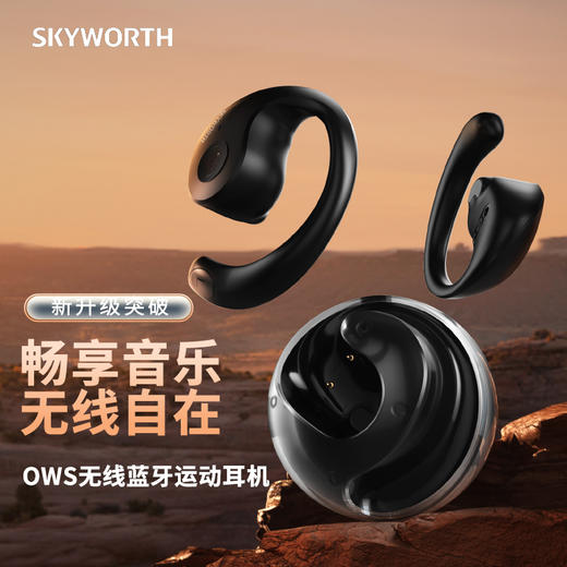 SKYWORTH创维 小椰球蓝牙耳机STP009/创维OWS挂耳式蓝牙耳机STP013 畅享音乐 无线自在 商品图12