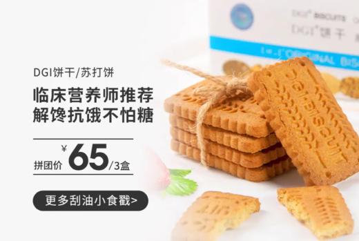 酥脆饼干休闲零食办公室下午茶必备 商品图0