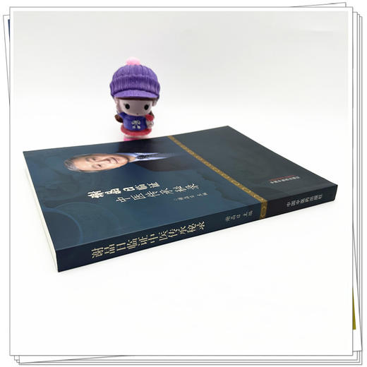 谢晶日临证中医传承秘录 谢晶日 主编 中国中医药出版社 商品图2