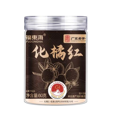 【野游记专属】福东海 化橘红60克 正宗产地化州化橘红桔红切片泡茶泡水 商品图5
