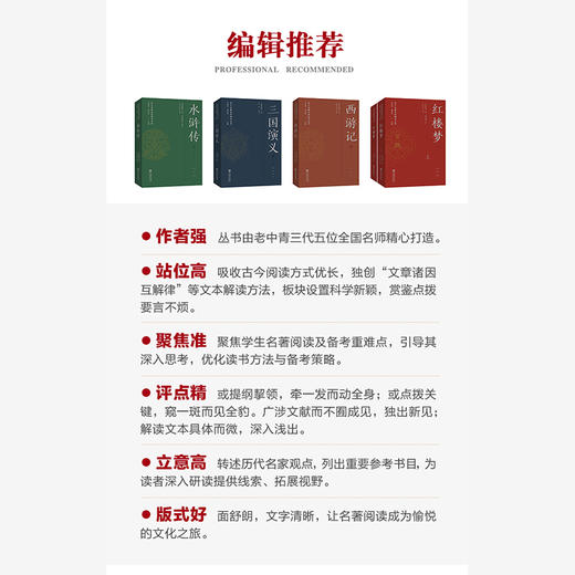 四大名著名师精讲丛书 商品图2