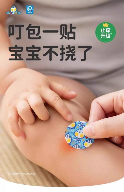 绿鼻子精油驱蚊贴舒缓止痒贴【宝库优选】 商品图6