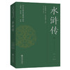 水浒传——四大名著名师精讲丛书 商品缩略图0