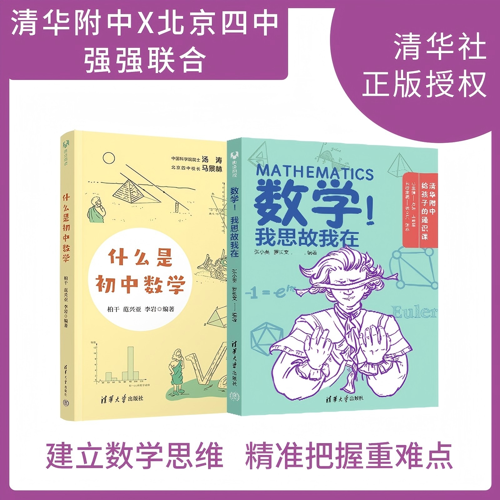 什么是初中数学+什么是初中物理