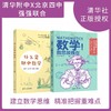 什么是初中数学+什么是初中物理 商品缩略图0