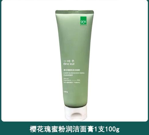 一叶子樱花瑰蜜粉润洁面膏100g效期29年4月81798 商品图0