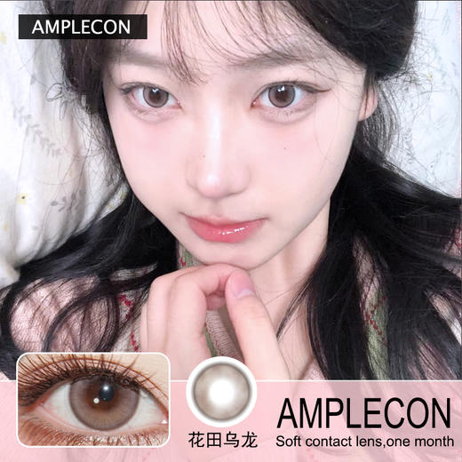 AMPLECON月抛隐形眼镜 花田乌龙 一副/2片 商品图0