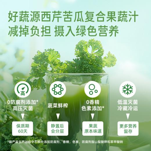 【供货】HPP好蔬源 西芹苦瓜复合果蔬汁 245ml*1瓶 果蔬轻食喝出轻畅 商品图6