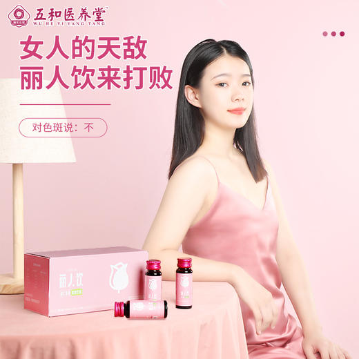 五和医养堂《丽人饮》 商品图4