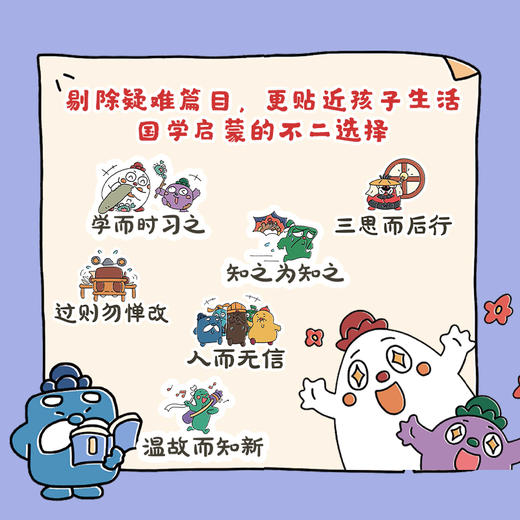 《逗逗镇中国智慧启蒙 · 论语》全24册   3-9岁   学习、交友、成长三大智慧  绘本故事  知识解读  成语延伸漫画绘本中国文化成语 商品图5