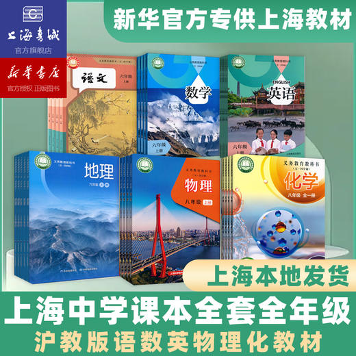 2025更新中。上海中小学教材课本 上半学期、下半学期 主课 语文 数学 英语 物理 化学 道德与法治 商品图1