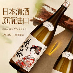 热卖！米其林品质！“日本大分县150年名酒造”井奈 清酒 清甜顺滑 棉柔爽口 原瓶原装进口 1800ml/瓶