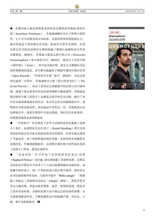 音乐爱好者2025年6月刊 商品图4