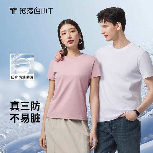 拇指白小T男士/女士经典水光魔术短袖T-Pro无限系列 商品图0