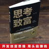 3册 思考致富+犹太人2本 商品缩略图3